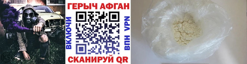 Героин афганец  купить наркотик  hydra маркетплейс  Лакинск 